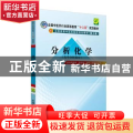 分析化学:化学分析部分