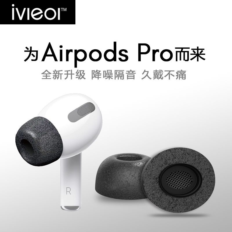 [硅胶带泄压孔]小号1对 Airpods Pro耳帽记忆海绵耳机套空气保护套替换耳塞套苹果三代