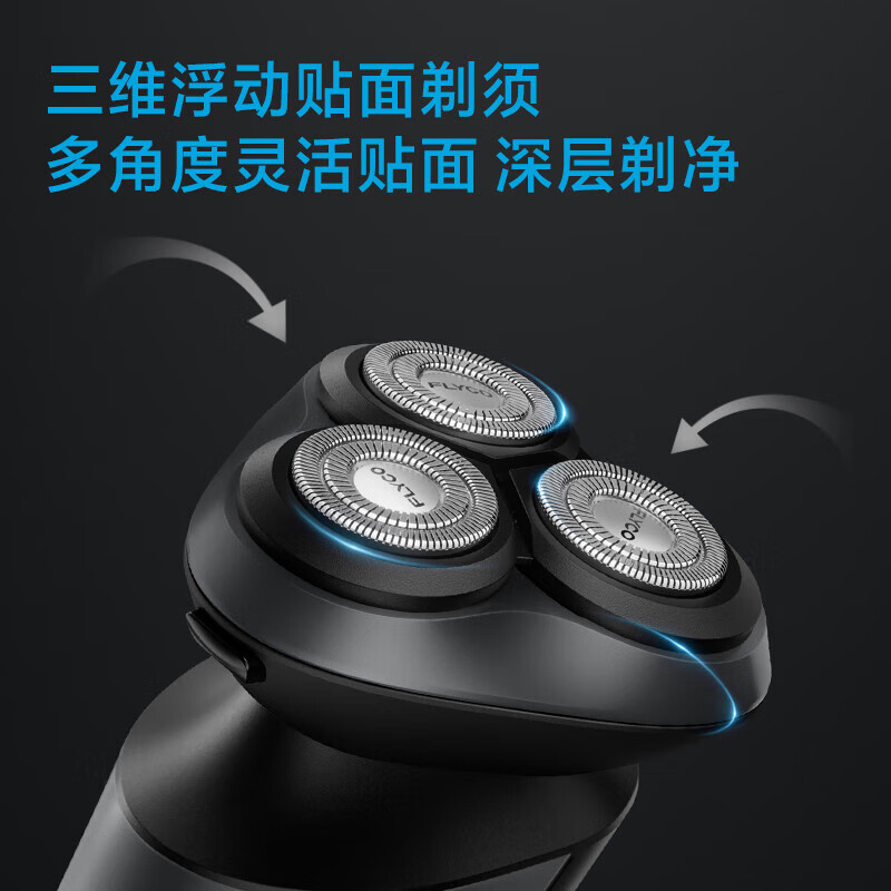 飞科 FS918 电动剃须刀 男士胡须刀 干湿双剃电须刨全身水洗快充高清大图