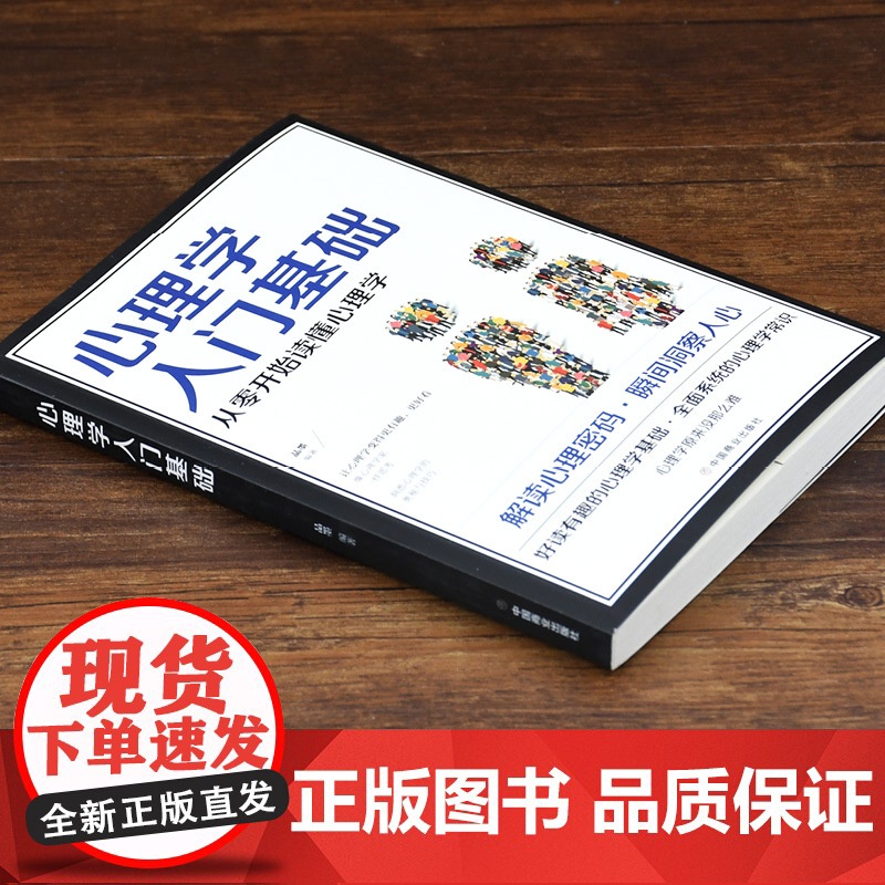 正版心理学入门基础零基础心理咨询入门书心理学书籍入门书做自己的心理医生基础入门书心理学高清大图