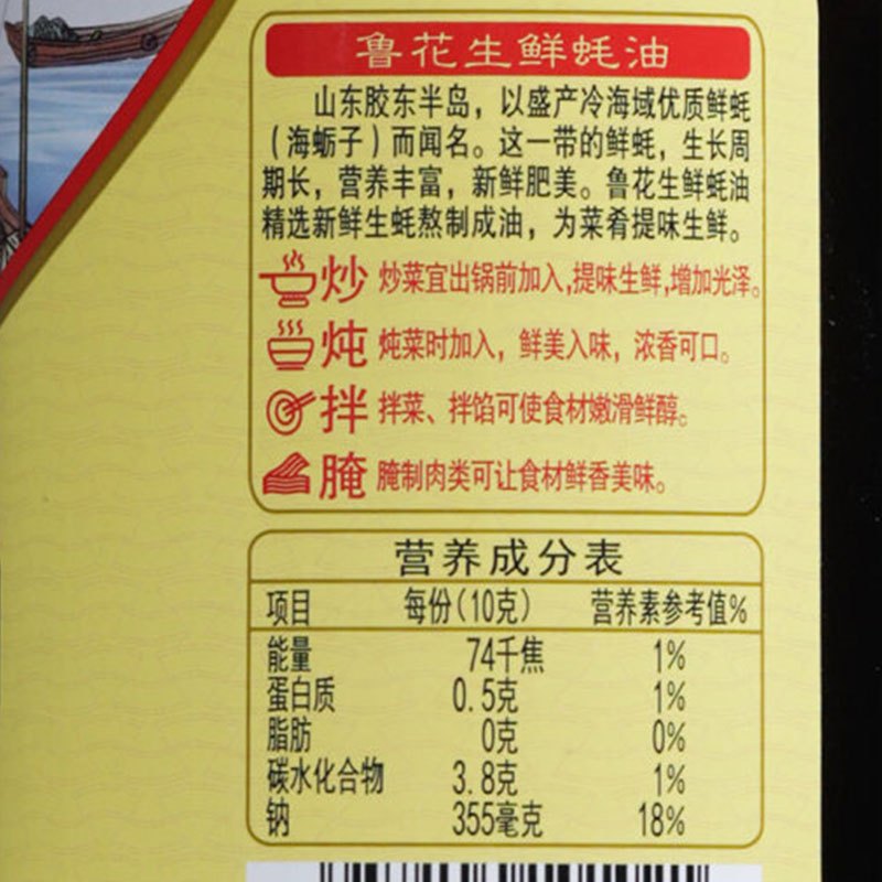 鲁花调味品生鲜蚝油218g