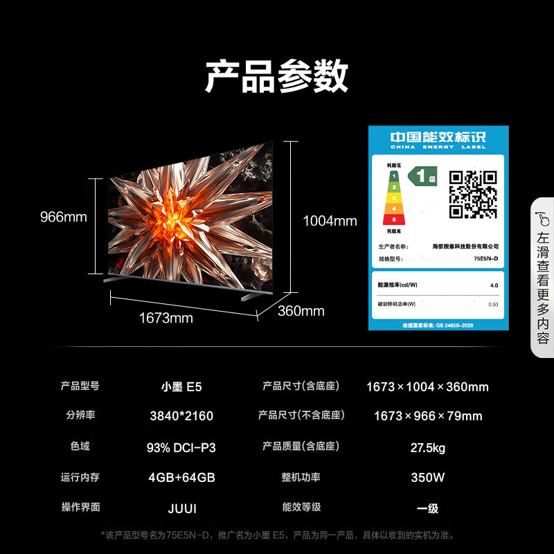 海信电视小墨 E5 75英寸 704分区Mini LED墨晶屏升级款 288Hz高刷 智能大屏75E5N-D