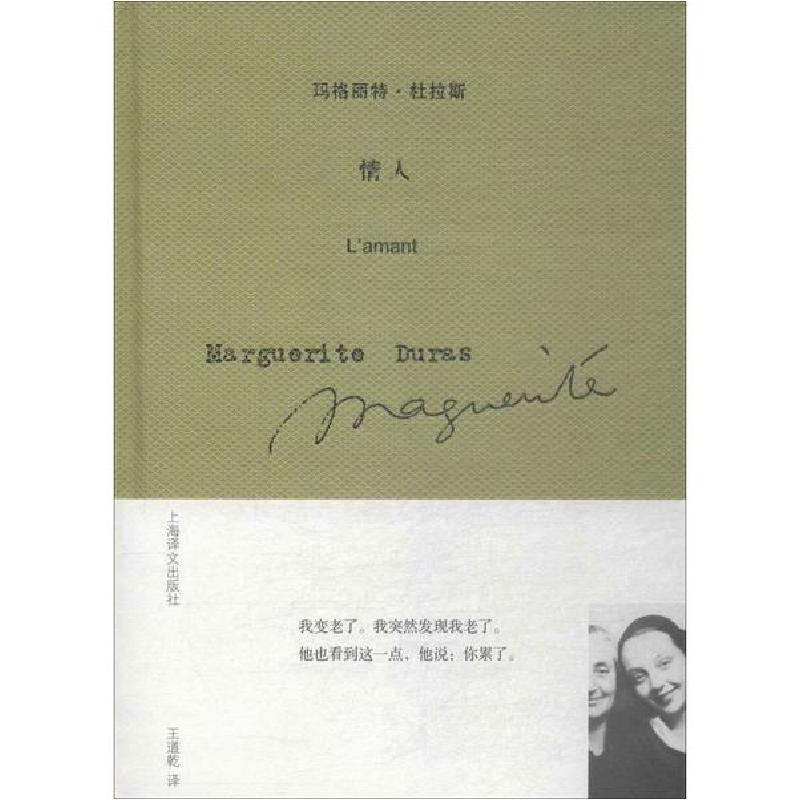 正版新书]情人玛格丽特·杜拉斯9787532736874高清大图