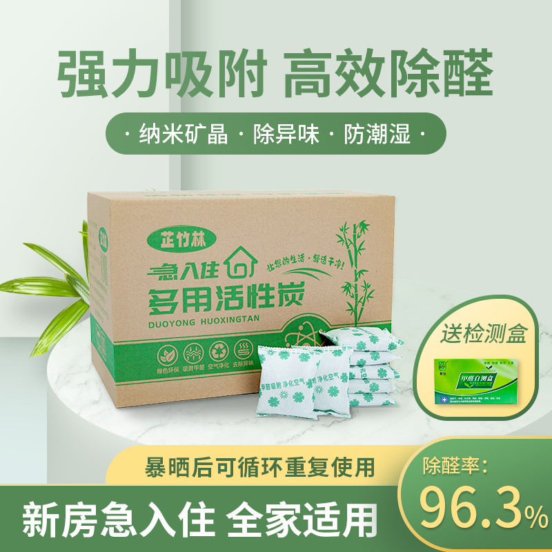 【补贴10%】活性炭除甲醛新房除甲醛神器新房装修急入住净化除味碳包 10包无检测