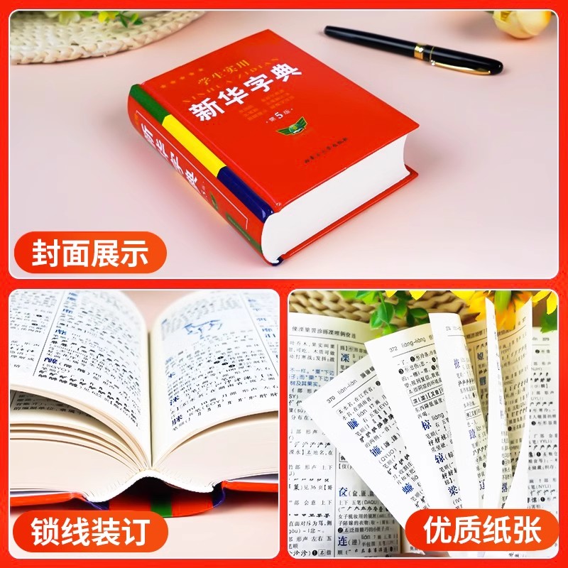 [全2册]新华字典+成语大词典 [正版]字典小学生大字版学生实用工具书成语大词典英汉双译字典第5双色版语文写字课笔画笔顺高清大图