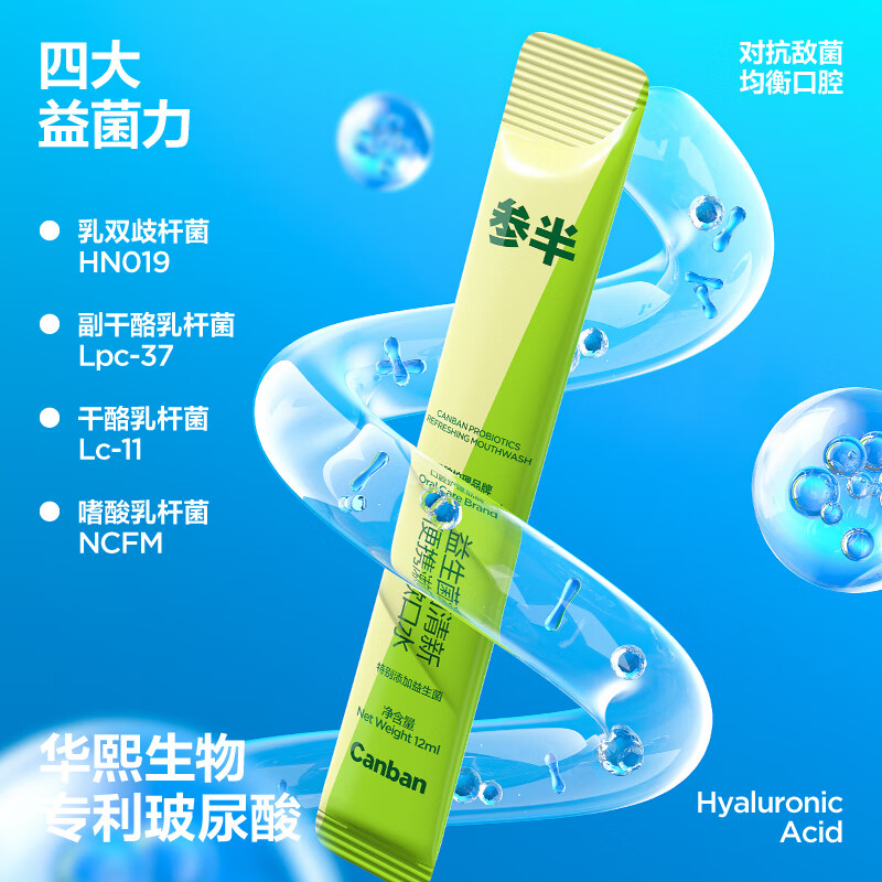 参半益生菌清新便携漱口水25条装(金郁凤梨+浆果蓝莓+桃气乌龙+多酚绿茶+阳光西柚)CP-KQ-SKS-0038高清大图