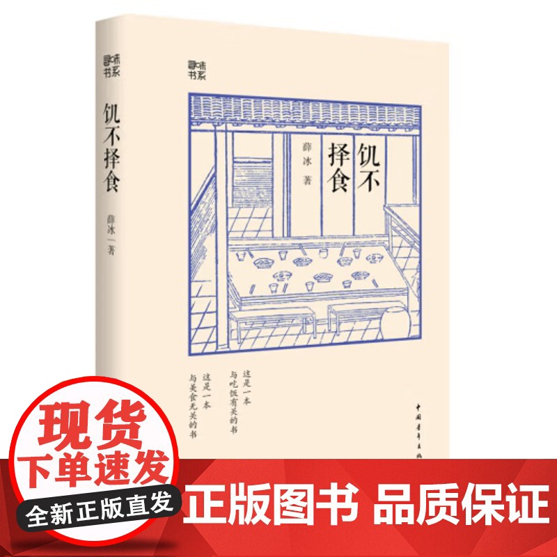饥不择食 薛冰 中国青年出版社高清大图
