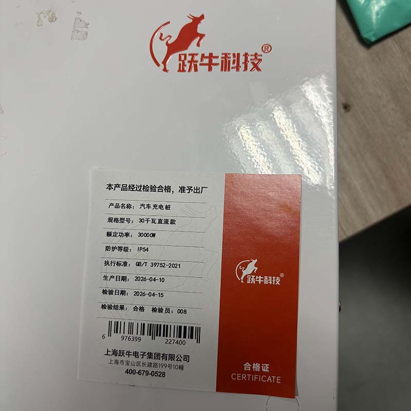跃牛科技 汽车充电桩 30千瓦直流款 台高清大图