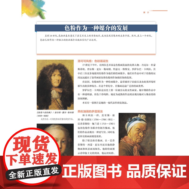 色粉画技法一本通 风海景人物肖像人体动物色粉画绘画技法教学造型色彩理论材料详解基础绘画实践步骤技法教程 上海人民美术出版高清大图