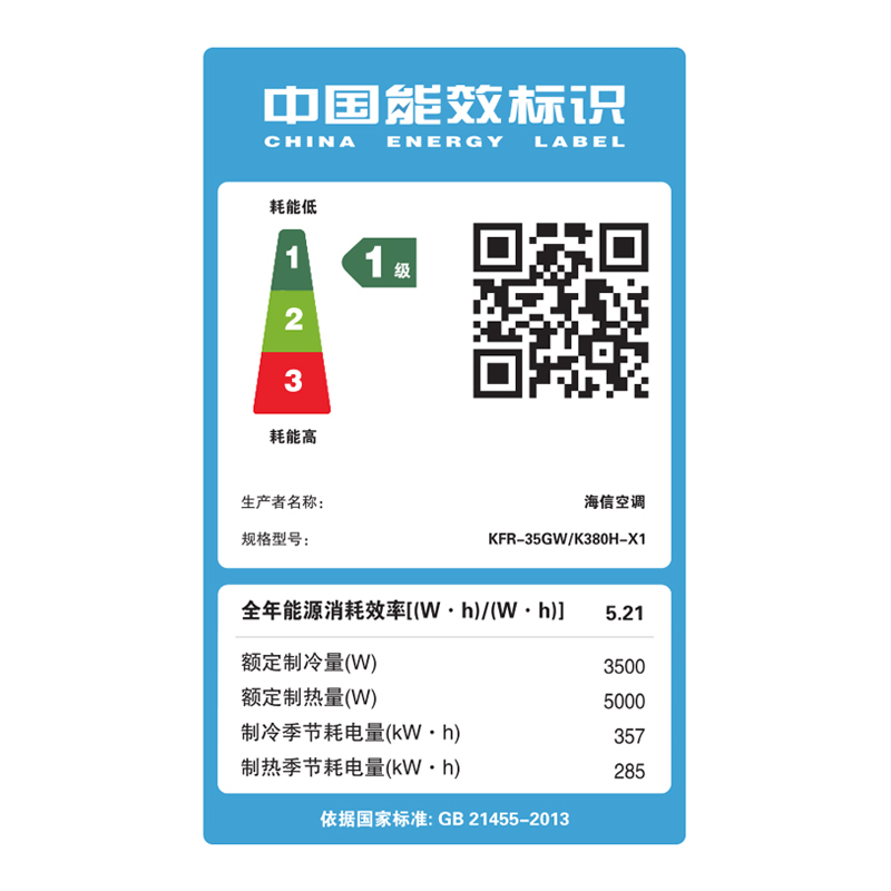 海信（Hisense）1.5匹新1级变频挂壁式舒适健康静音省电冷暖家用空调挂机KFR-35GW/K380H-X1
