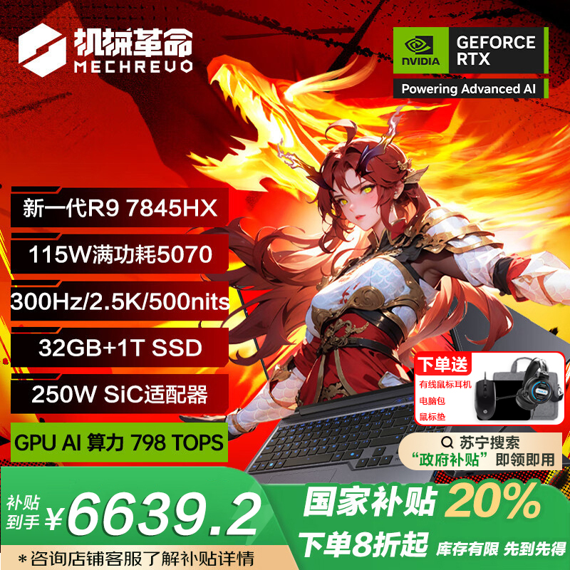 机械革命(MECHREVO)蛟龙16pro 16英寸游戏本笔记本电脑锐龙RTX5070独显学生电竞设计办公商务全能本R9-7845HX 32G 1TB 300hz 2.5K灰