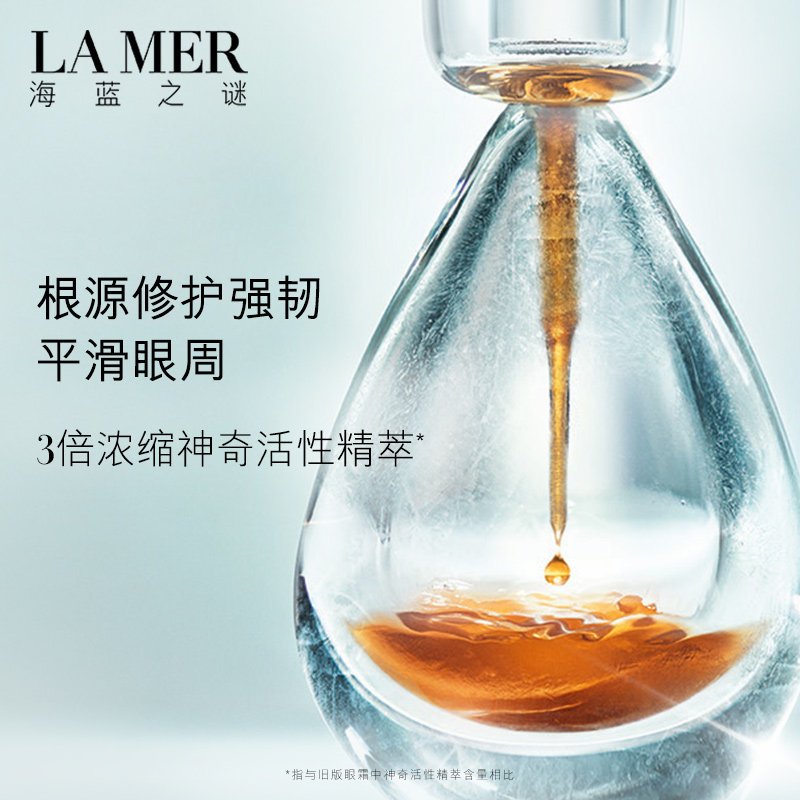 海蓝之谜(LA MER) 浓缩密集修护眼霜15ml
