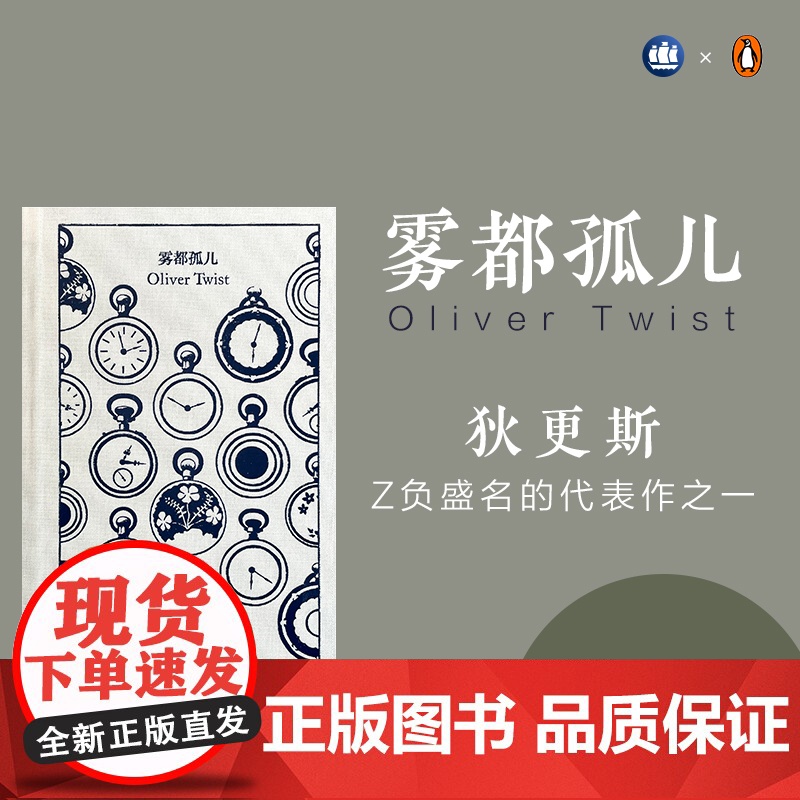 远大前程/雾都孤儿/荒凉山庄/大卫考坡菲/双城记/圣诞故事集/艰难时世 企鹅布纹经典狄更斯文集7册上海译文出版社外国欧美高清大图