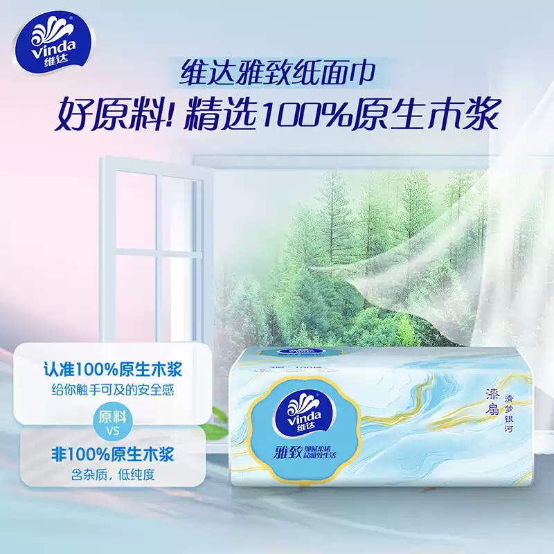 维达抽纸雅致实惠100抽5包家用婴儿卫生纸面巾纸餐巾纸卫生纸巾高清大图