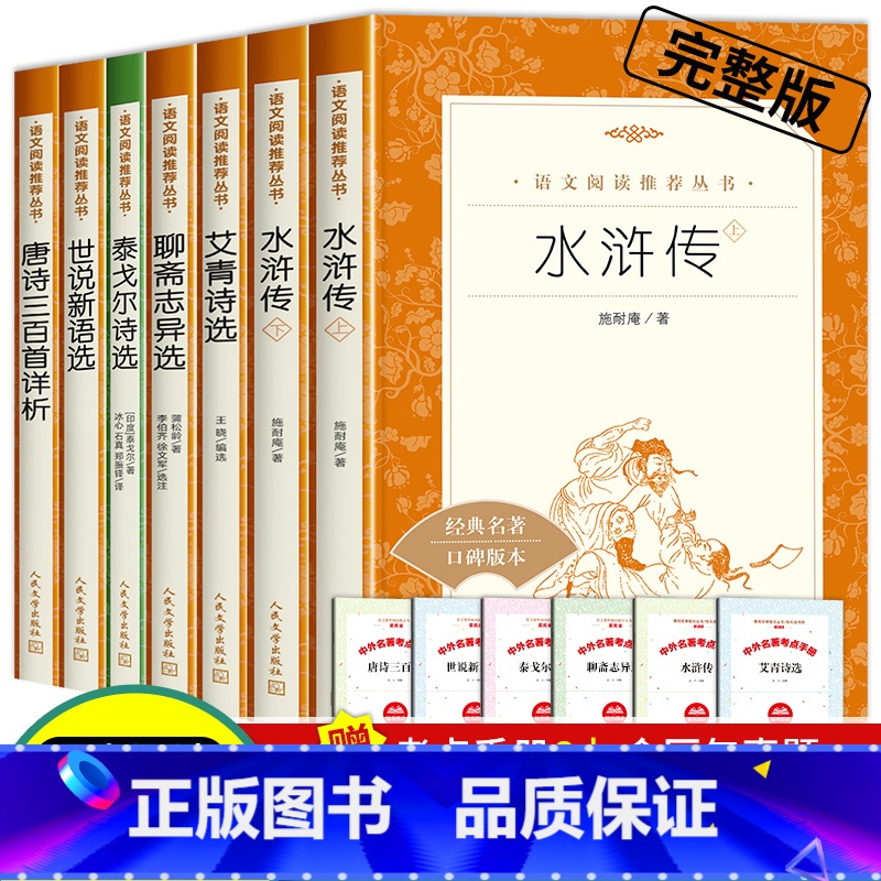 [赠考点]九年级上册全套共7本 [正版]赠考点艾青诗选原著九年级上册必读课外书青少年版中国现代诗集初中生初三语文阅读无删高清大图
