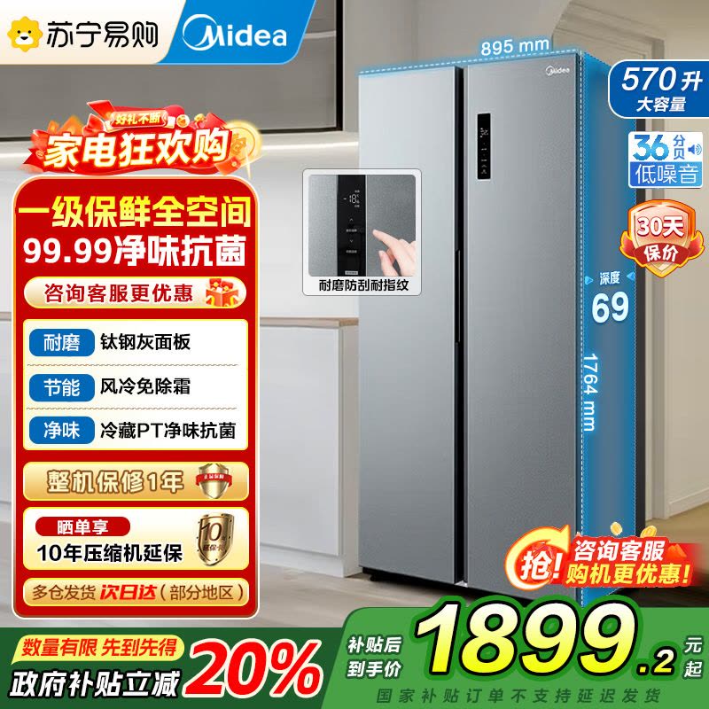 [自营]美的(Midea)570升双开门对开门一级能效变频节能风冷无霜大容量家用电冰箱BCD-570WKPM(E) 国补图片