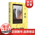 黄狗 马丁艾米斯作品英马丁艾米斯上海译文出版社父权制多线叙事王室秘闻英国文学外国文学马丁·艾米斯男性气质小斯