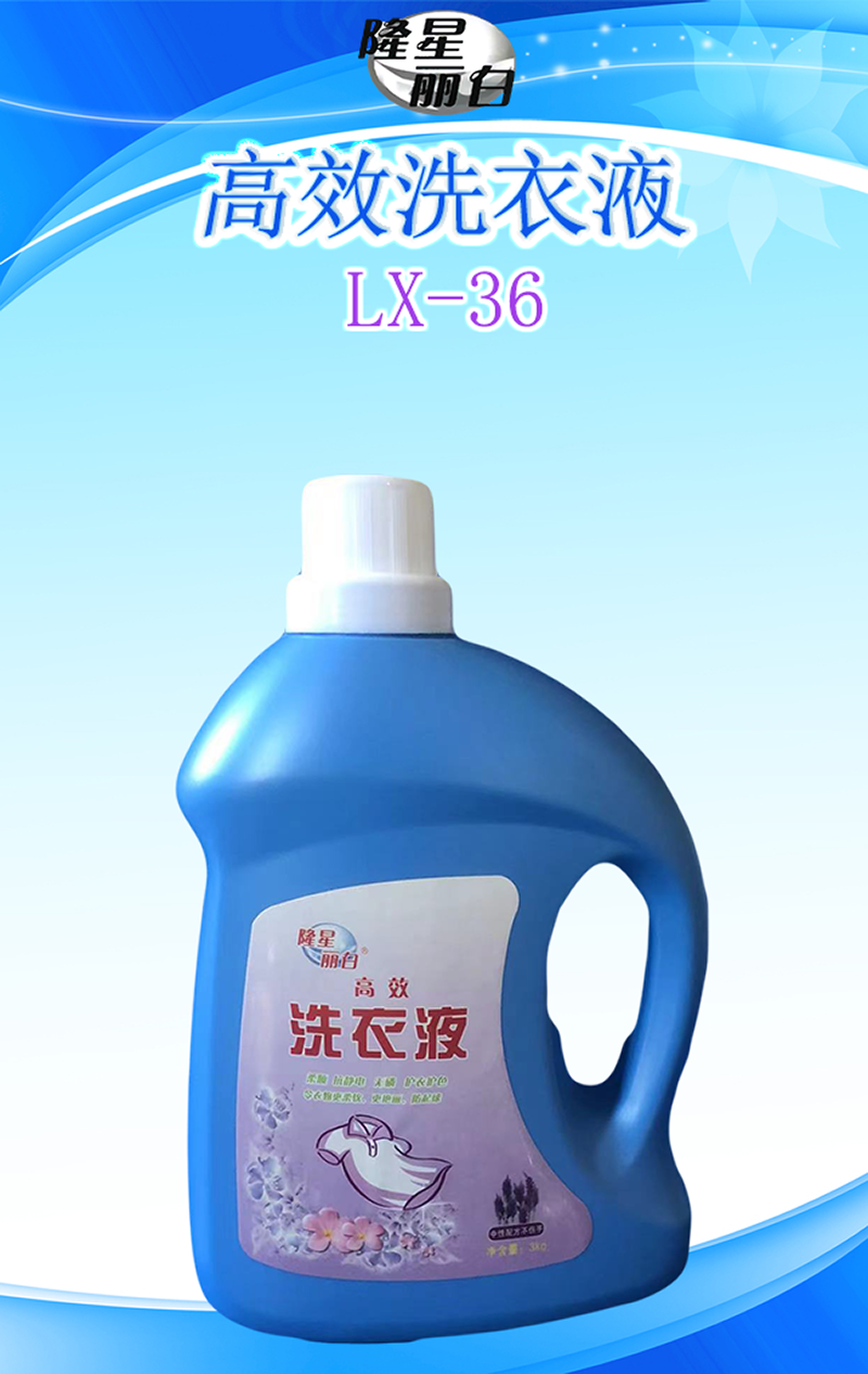 隆星丽白 高效洗衣液 LX-36 3kg/桶高清大图