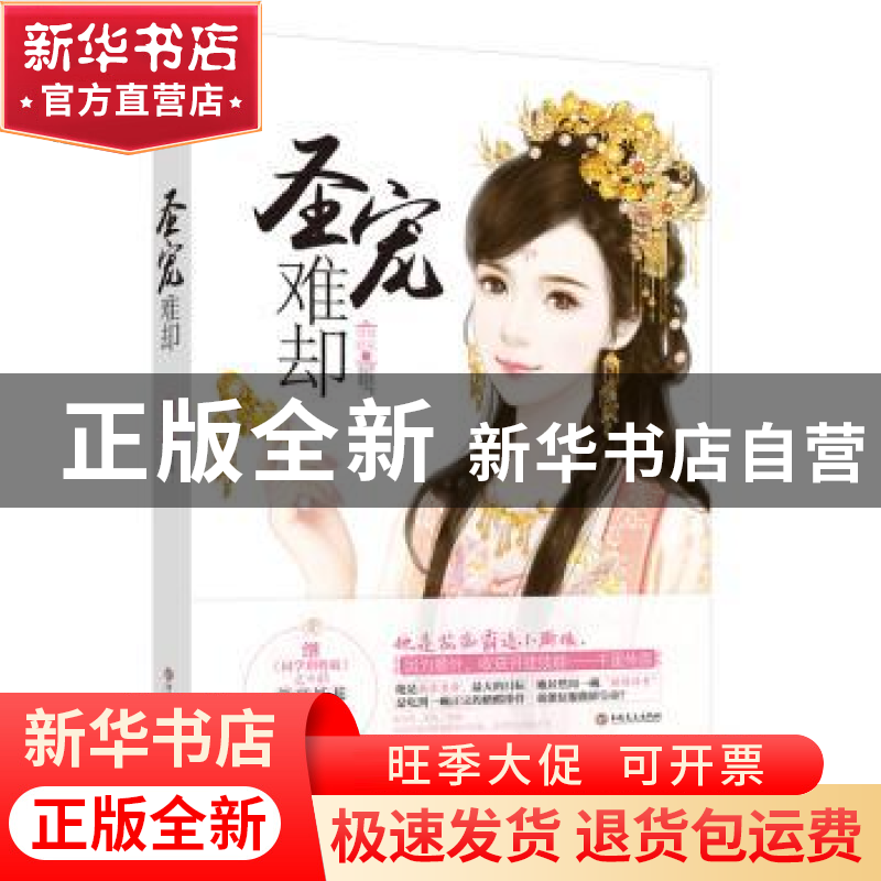 正版 圣宠难却 萱草妖花[著] 吉林文史出版社 9787547239858 书籍高清大图