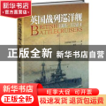 英国战列巡洋舰:1905-1920年