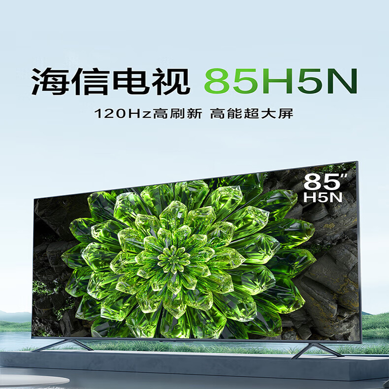 海信 85H5ND 85英寸@ 4K超高清 多接口智慧全面屏130%高色域 智能电视机