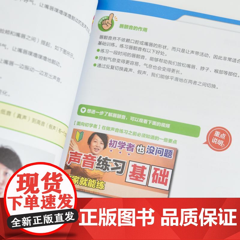会发声就会唱歌 零基础发声训练手册 学唱歌入门教程唱歌发音发声技巧腹式呼吸真假声初学者中老年学唱歌声乐技巧附视频示范高清大图