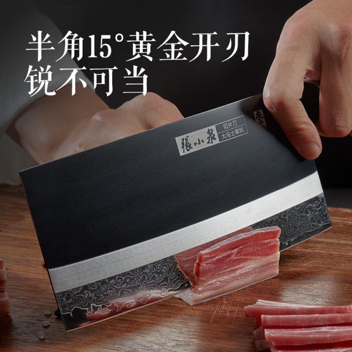 张小泉闲云大马士革切片刀 D100421高清大图