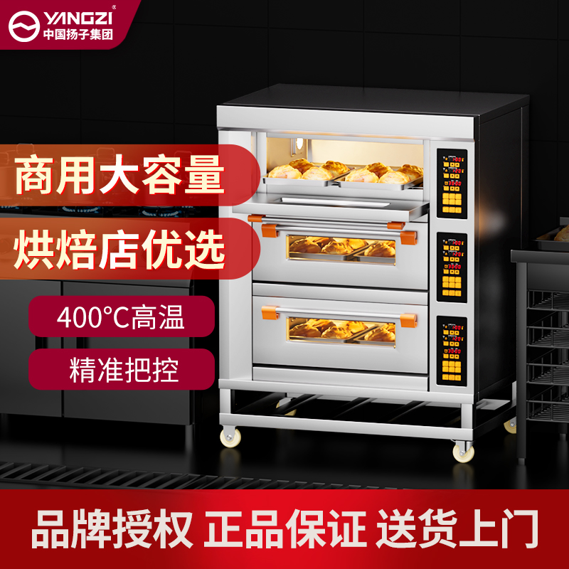 扬子三层九盘定时款烤箱商用电烤箱大型商用大容量蛋挞烤炉双层烘培西点蛋糕面包店大容量焗炉高清大图