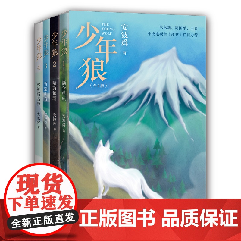 少年狼(全4册)一只小狼的大草原冒险记 知名作家安波舜 励志寓言小说 收录50余幅精美插图 爱心树高清大图