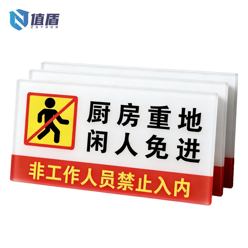 值盾 ZSYDON 标识牌 25*50cm个高清大图