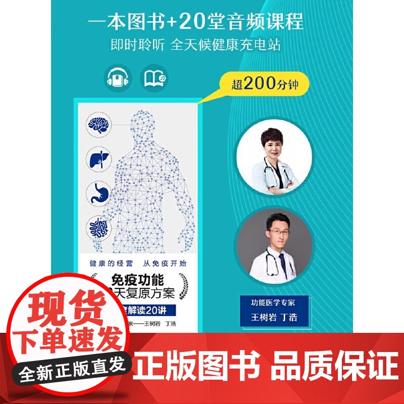 正版书籍 免疫功能90天复原方案 罗大伦 附赠20堂音频课程 谷物大脑作者 全球 睡个好觉 免疫系统从根源上构建系统高清大图