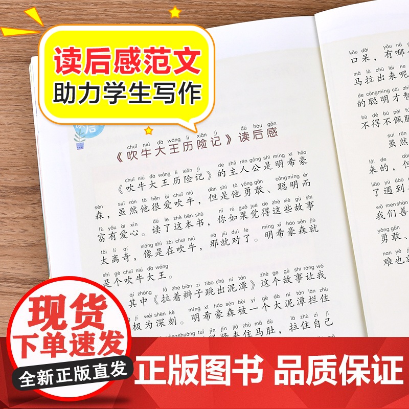 吹牛大王历险记 彩图注音版 是一套关注 素质成长与价值培养 的名著 标注拼音 文末附有阅读心得 适合小朋友的阅读习惯高清大图