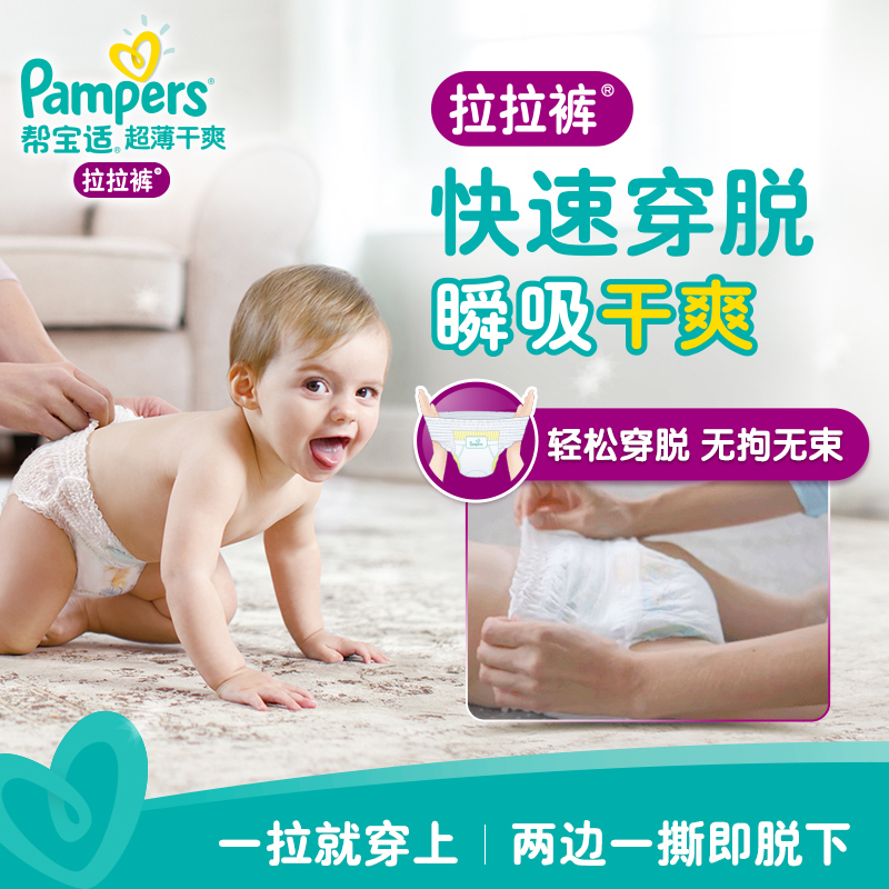 帮宝适(Pampers)超薄干爽拉拉裤L号84片大码学步裤短裤式婴幼儿通用尿不湿绿帮高清大图