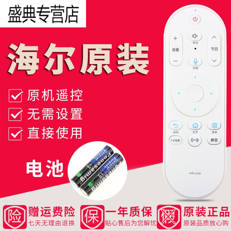 适用海尔电视语音遥控器HTR-U15A 55R1 55U1 LU58D31 LS58AL88E51高清大图
