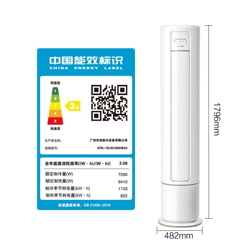 华凌空调 3匹柜机 新三级能效变频冷暖两用智能家用客厅圆柱立式空调节能省电低噪出风KFR-72LW/N8HB3A
