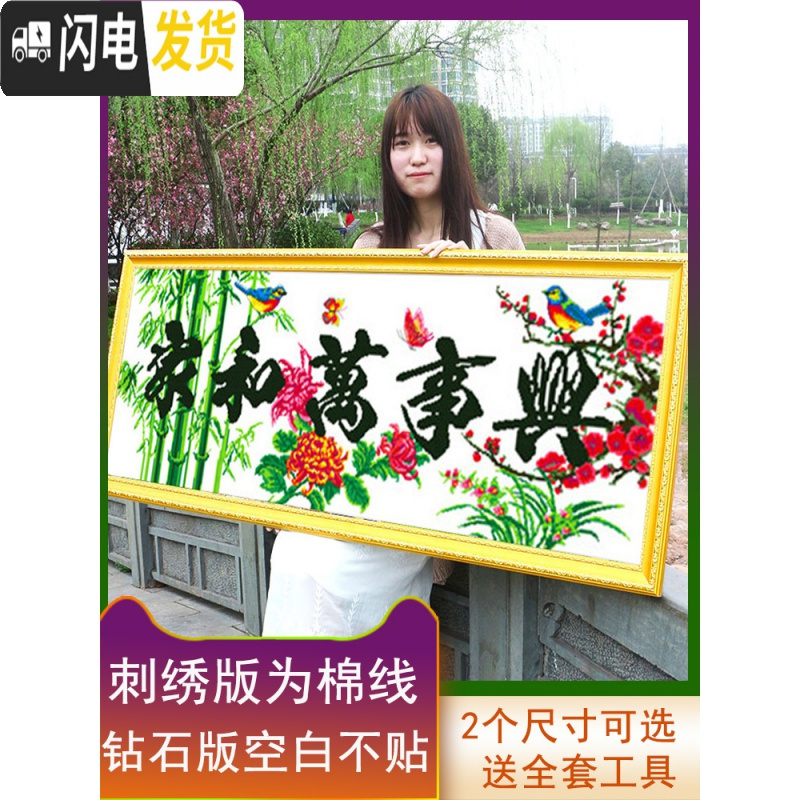 三维工匠家和万事兴2019新款水晶钻石画满钻点十字绣线绣客厅家用小件卧室 钻石画圆钻【白色不贴】150*60cm