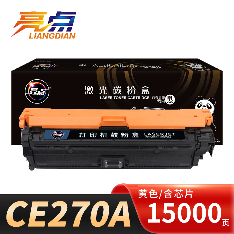 亮点硒鼓CE270A黄 支高清大图