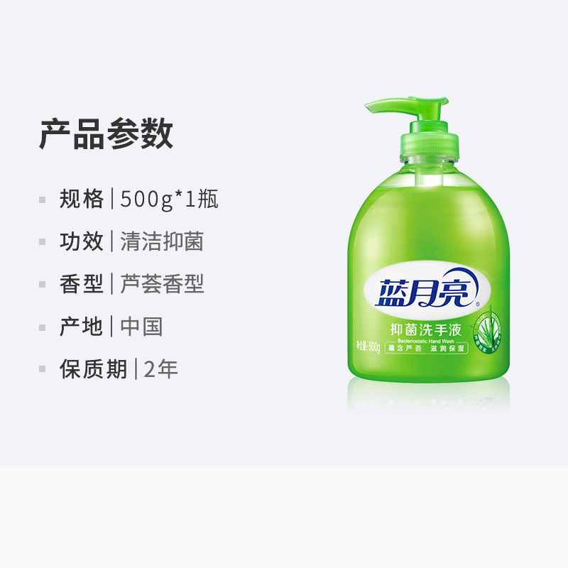 蓝月亮 500g 洗手液芦荟抑菌 洗手液 滋润抑菌家用清洁洗手液 单瓶价格高清大图