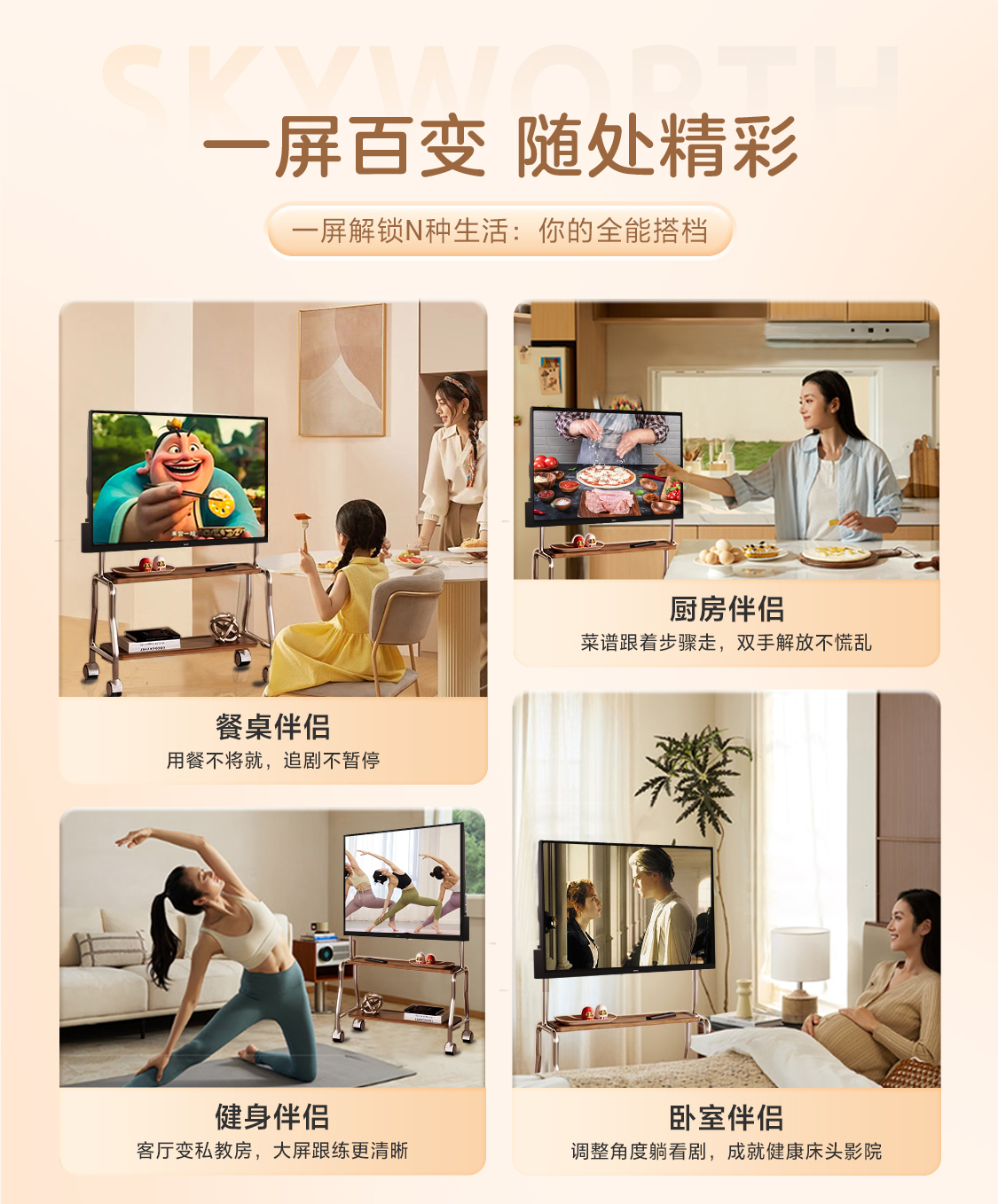 创维艺术移动电视 壁纸电视机随心屏 闺蜜机可旋转投屏高清画质 直播大屏会议机一体机投屏显示器高清大图