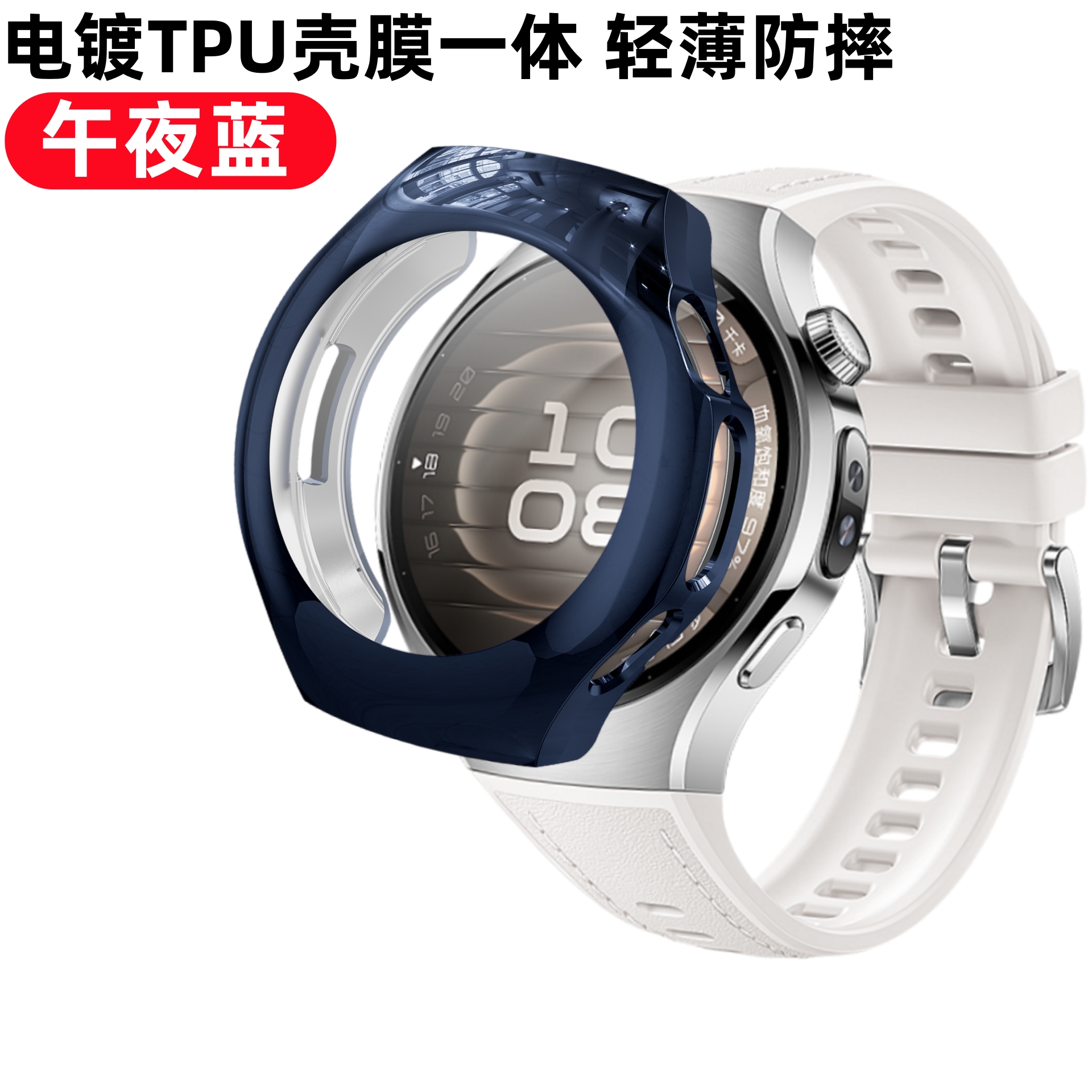 适用华为watch5保护壳华为手表5Pro防摔保护壳膜一体watch4Pro表盘全包软壳防刮46mm新款电镀高清3264 【午夜蓝】电镀TPU软壳 适用：华为watch4