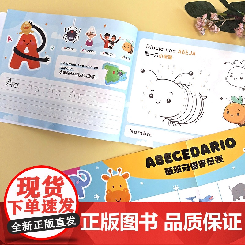 外教社少儿西班牙语系列:少儿西班牙语自然拼读高清大图