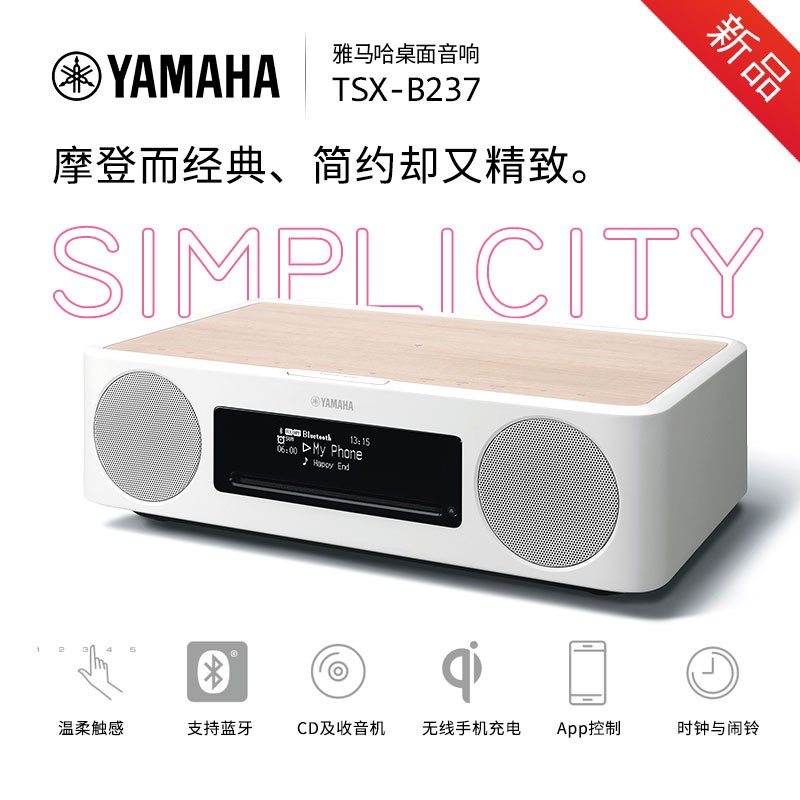 雅马哈(YAMAHA) TSX-237 家用音响音箱 迷你音响 CD播放器 USB播放机 蓝牙台式音响