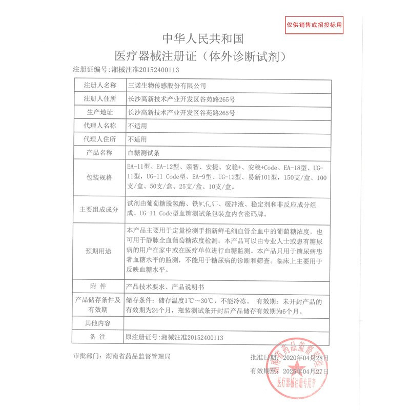 三诺血糖仪安诺心安稳+code血糖测试仪家用精准测量血糖的仪器试纸试条200支套装高清大图