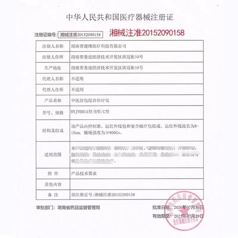 健缘中医封包综合治疗仪 妇康型一套