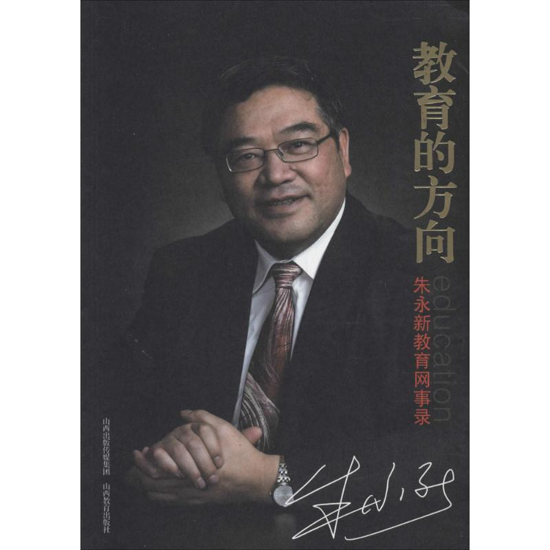 【M】教育的方向-9787544059336