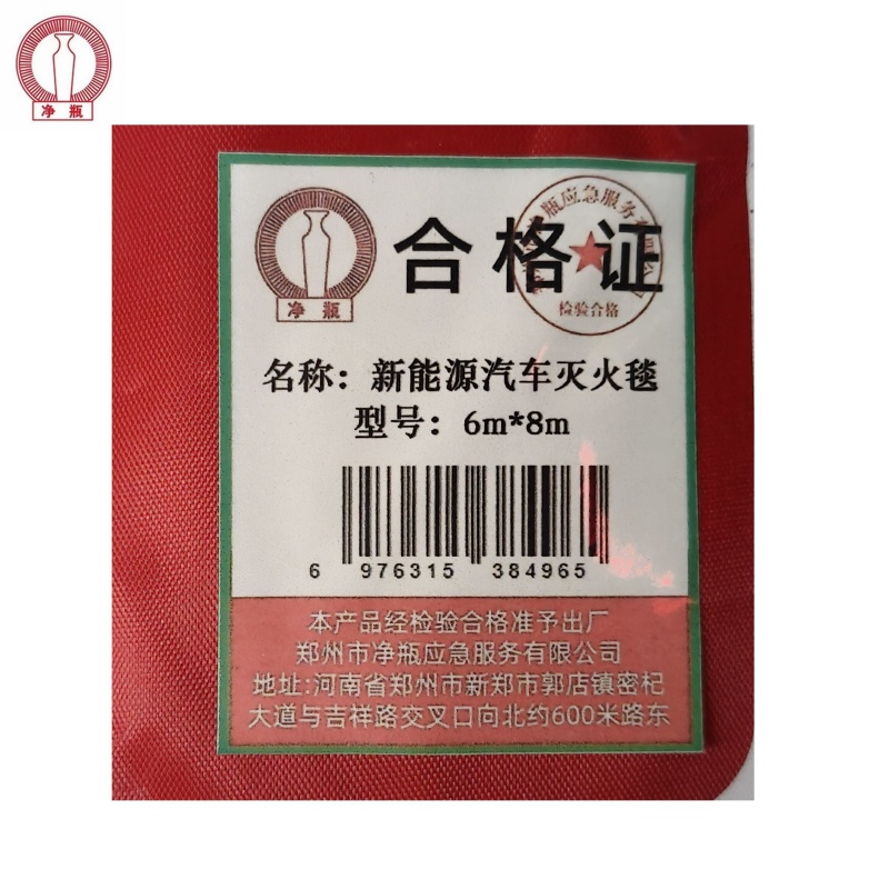 净瓶 新能源汽车灭火毯 6m*8m 块高清大图
