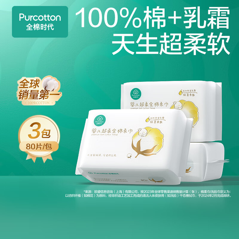 全棉时代婴儿超柔全棉柔巾50gsm平纹 PPJ21700135