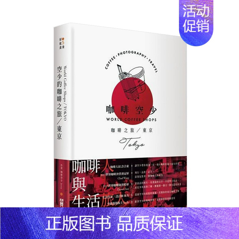 [正版]空少的咖啡之旅:东京 咖啡类港台原版图书籍台版进口繁体中文 东京咖啡馆 旅行旅游 咖啡职人 咖啡空少Jerr