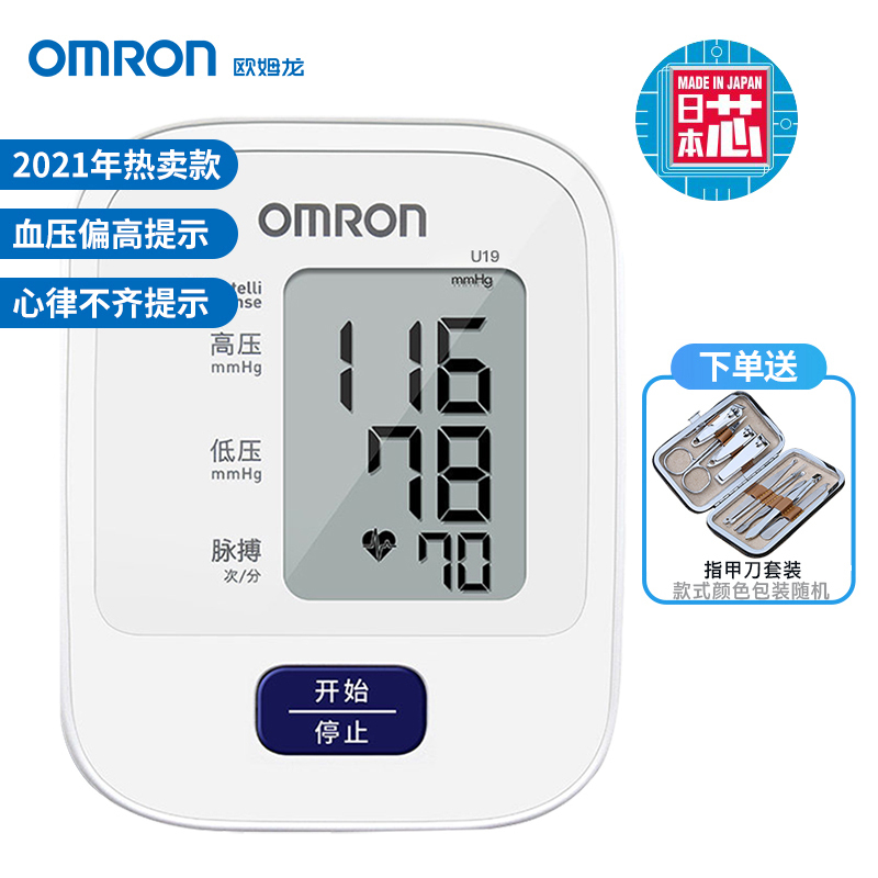欧姆龙(OMRON)电子血压计U19上臂式智能加压全自动血压器 家用高精准老人血压医用测压仪器