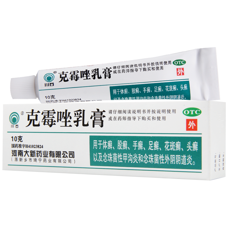 [5盒]川石克霉唑乳膏10g*1支/盒*5盒用于体癣股癣手癣足癣克霉唑乳膏